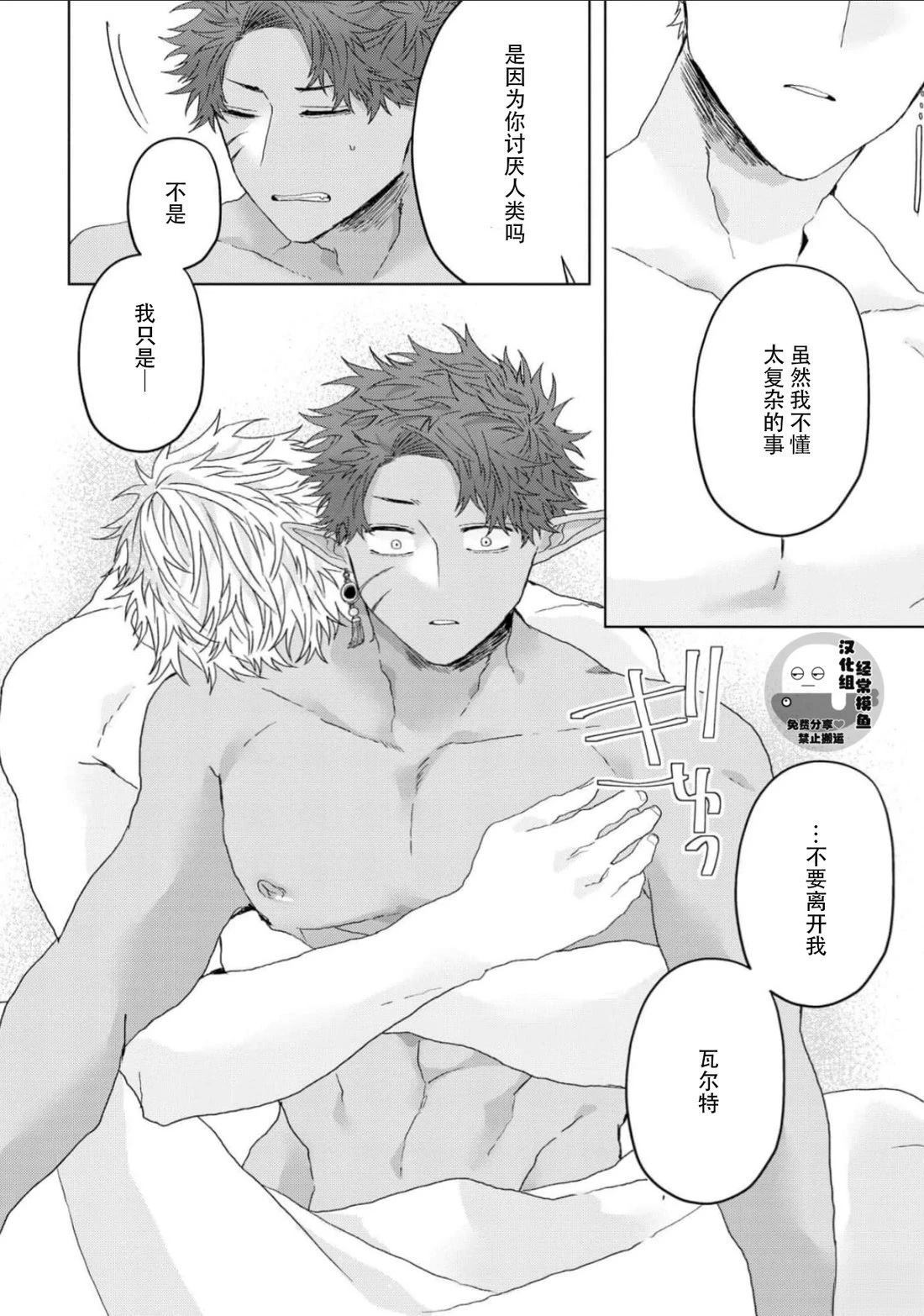 《底层精灵是腹黑国王的玩物》第5话 第27页