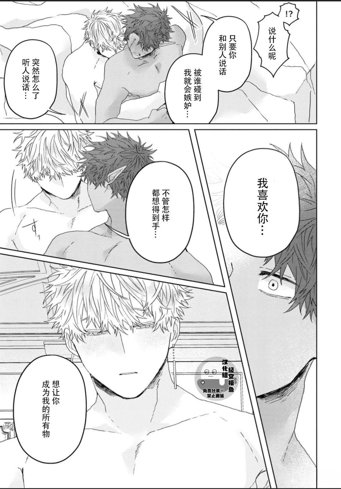 《底层精灵是腹黑国王的玩物》第5话 第28页
