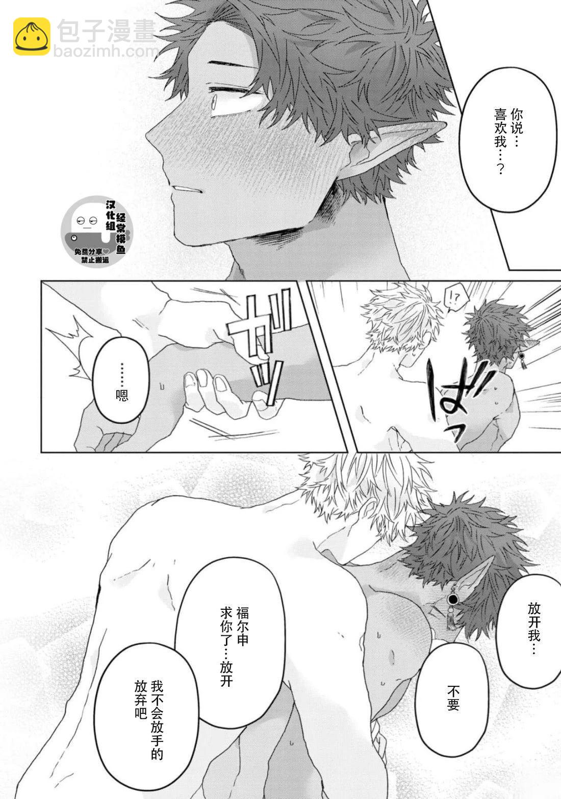 《底层精灵是腹黑国王的玩物》第5话 第29页