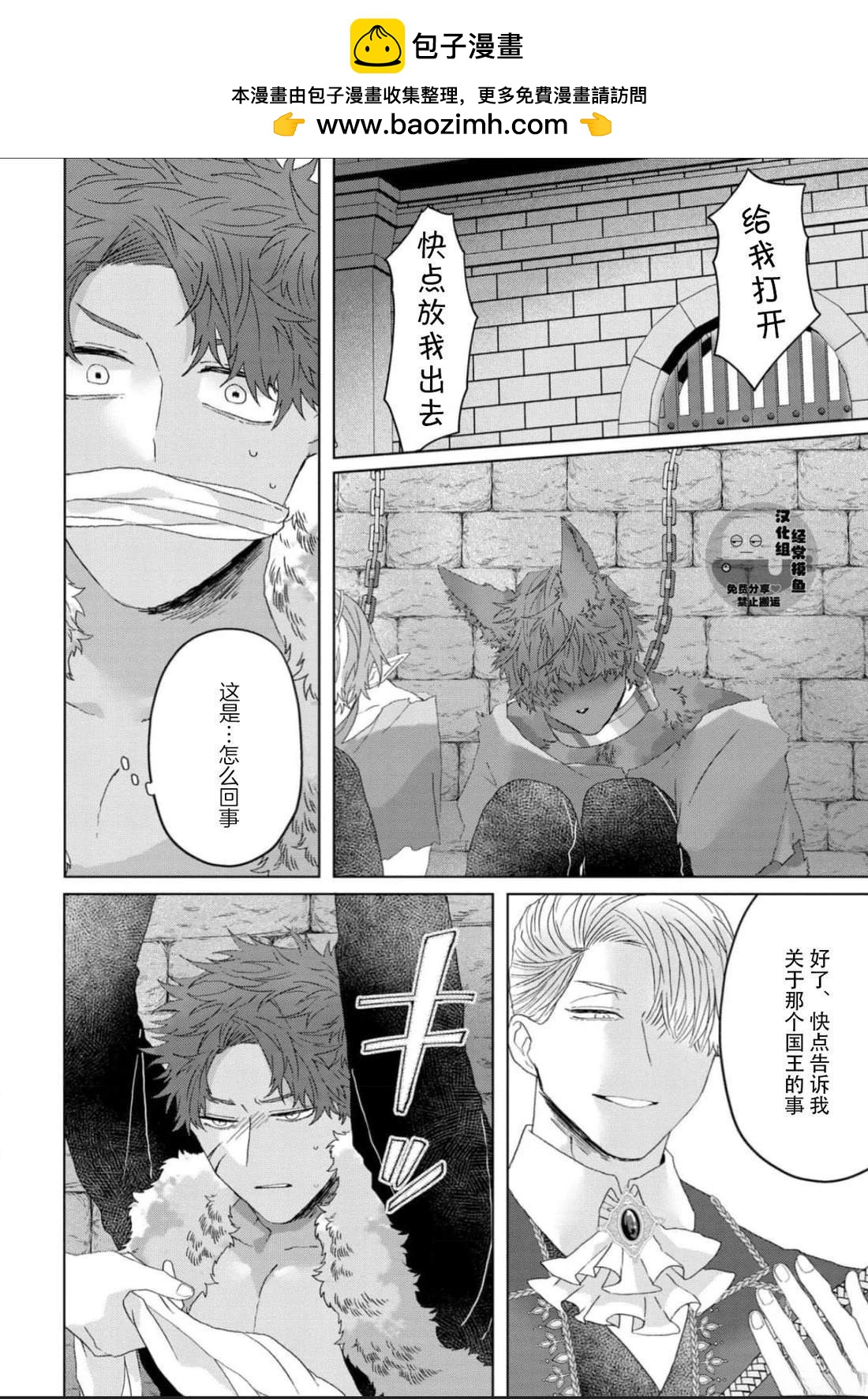 《底层精灵是腹黑国王的玩物》第5话 第2页