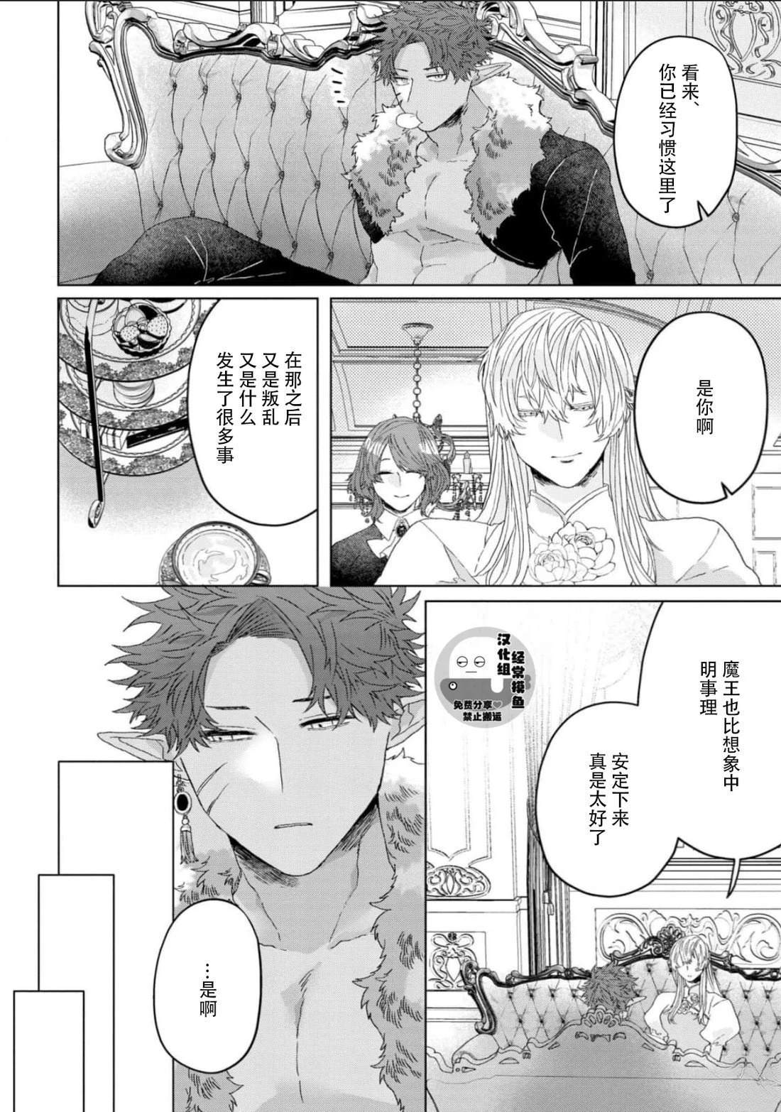 《底层精灵是腹黑国王的玩物》第5话 第31页