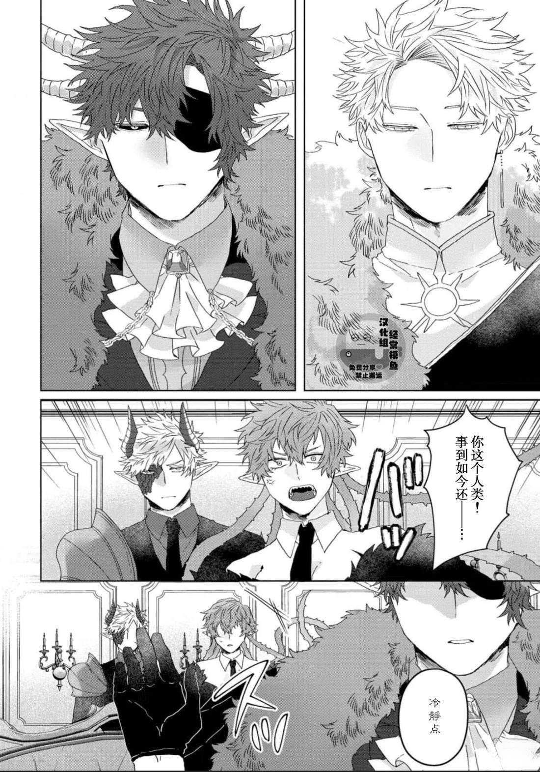 《底层精灵是腹黑国王的玩物》第5话 第32页