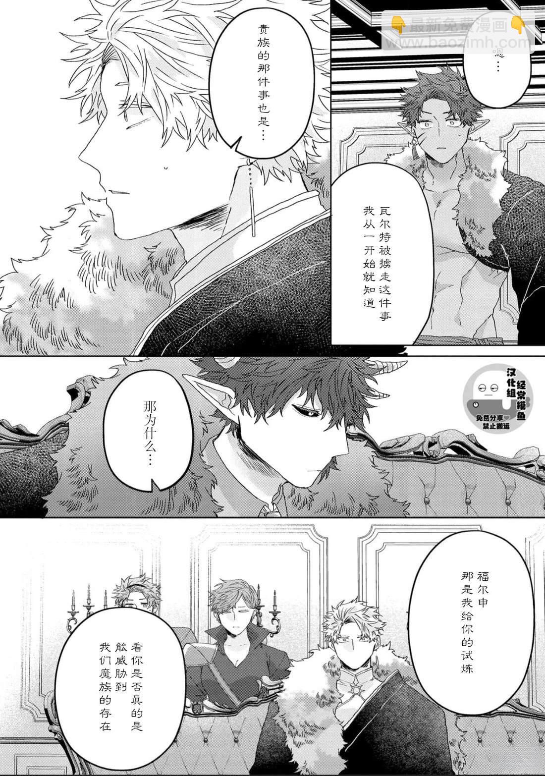 《底层精灵是腹黑国王的玩物》第5话 第33页