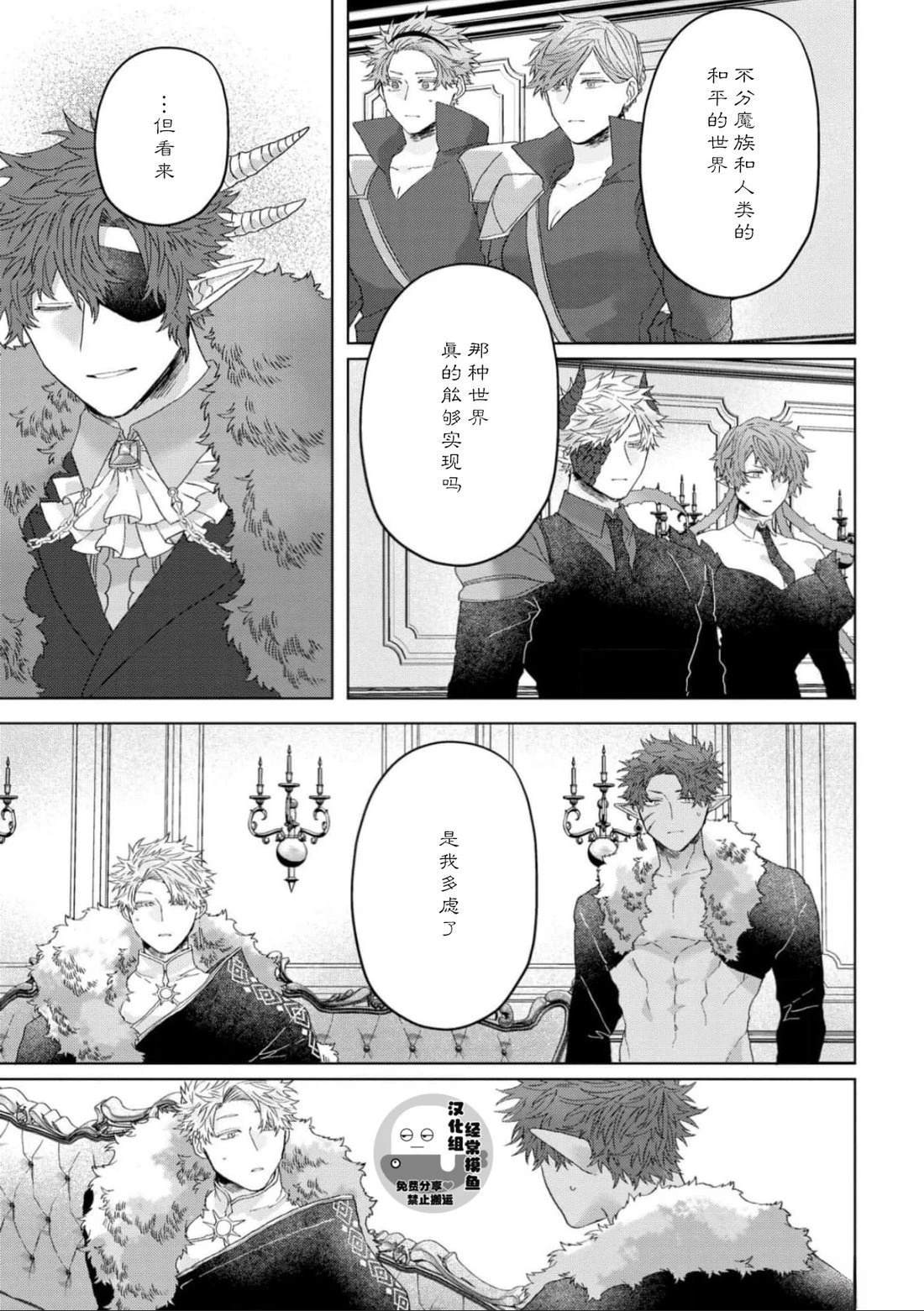 《底层精灵是腹黑国王的玩物》第5话 第34页