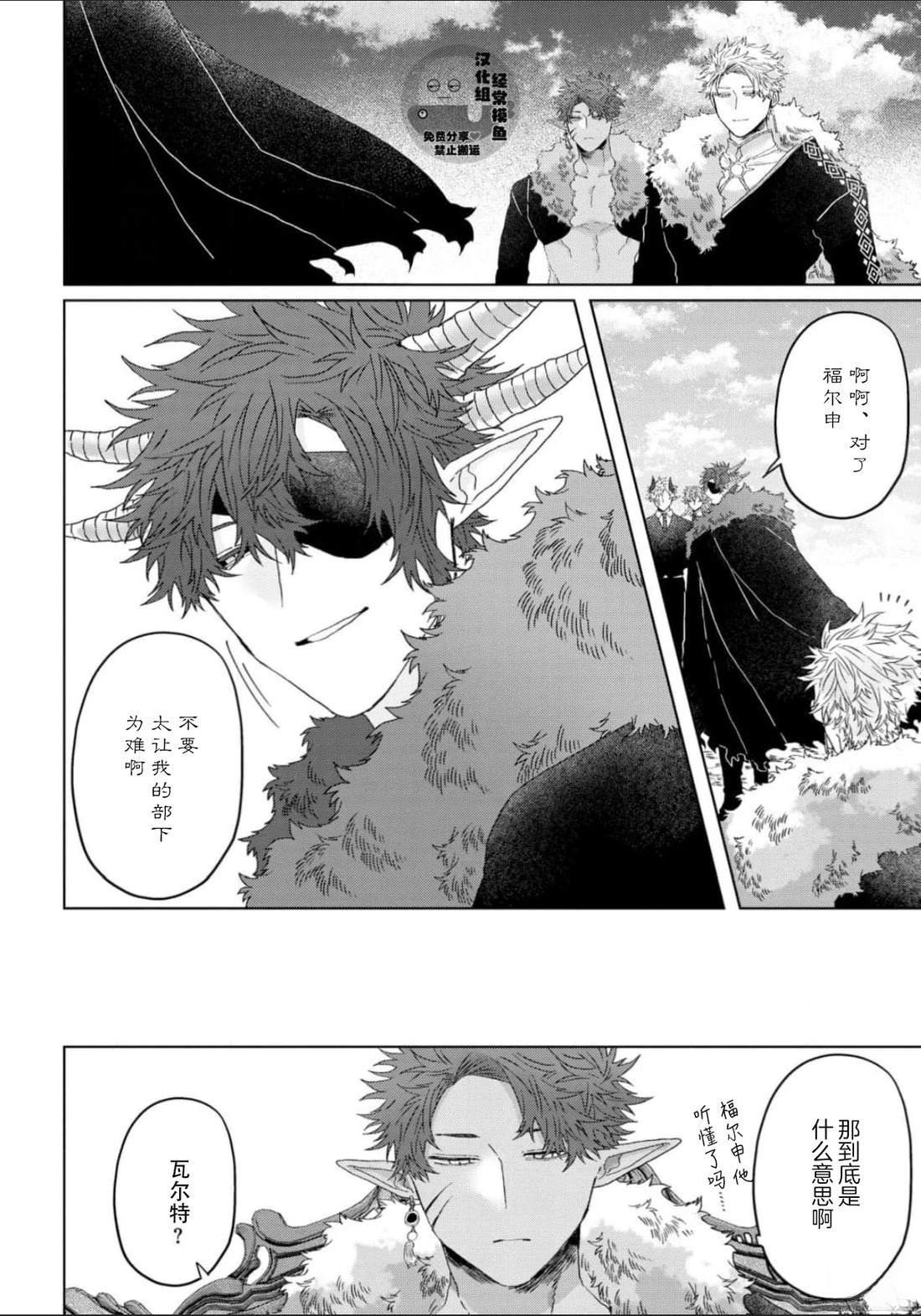 《底层精灵是腹黑国王的玩物》第5话 第35页