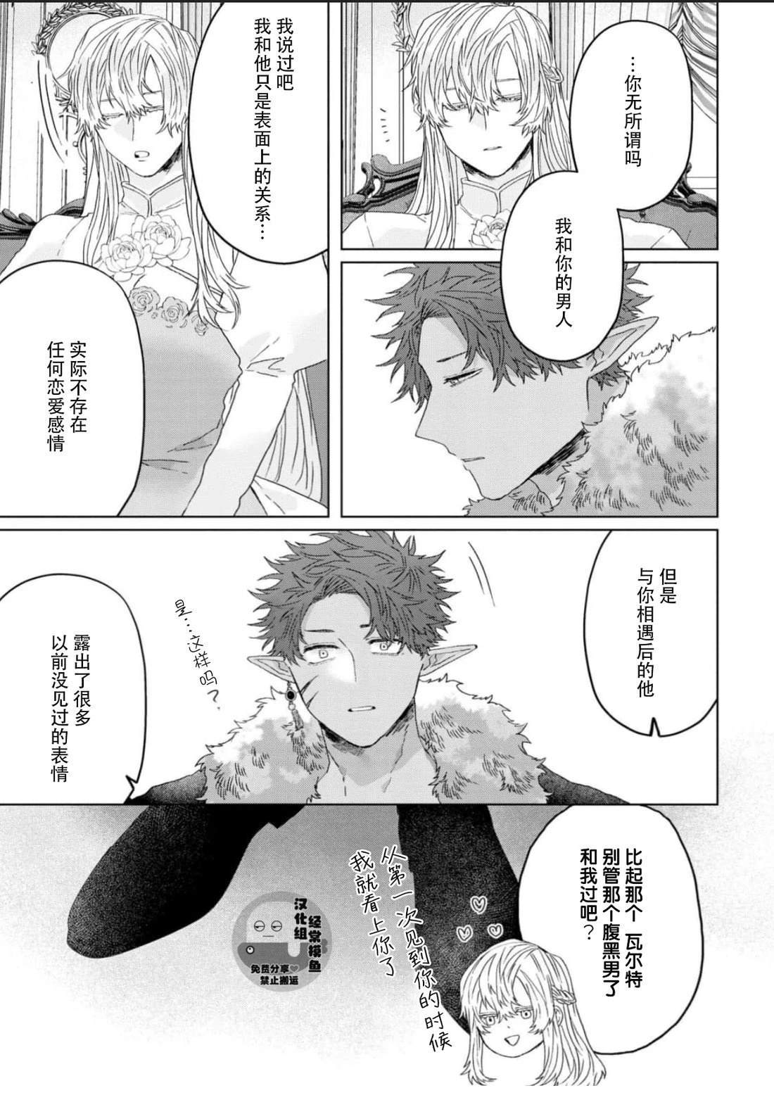 《底层精灵是腹黑国王的玩物》第5话 第36页
