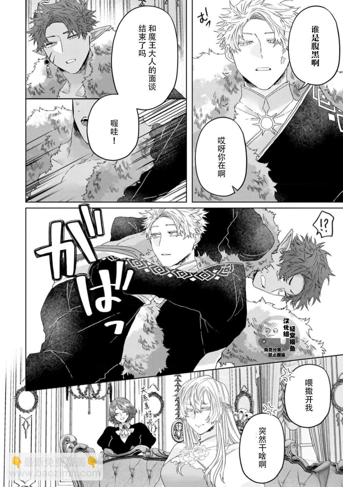 《底层精灵是腹黑国王的玩物》第5话 第37页