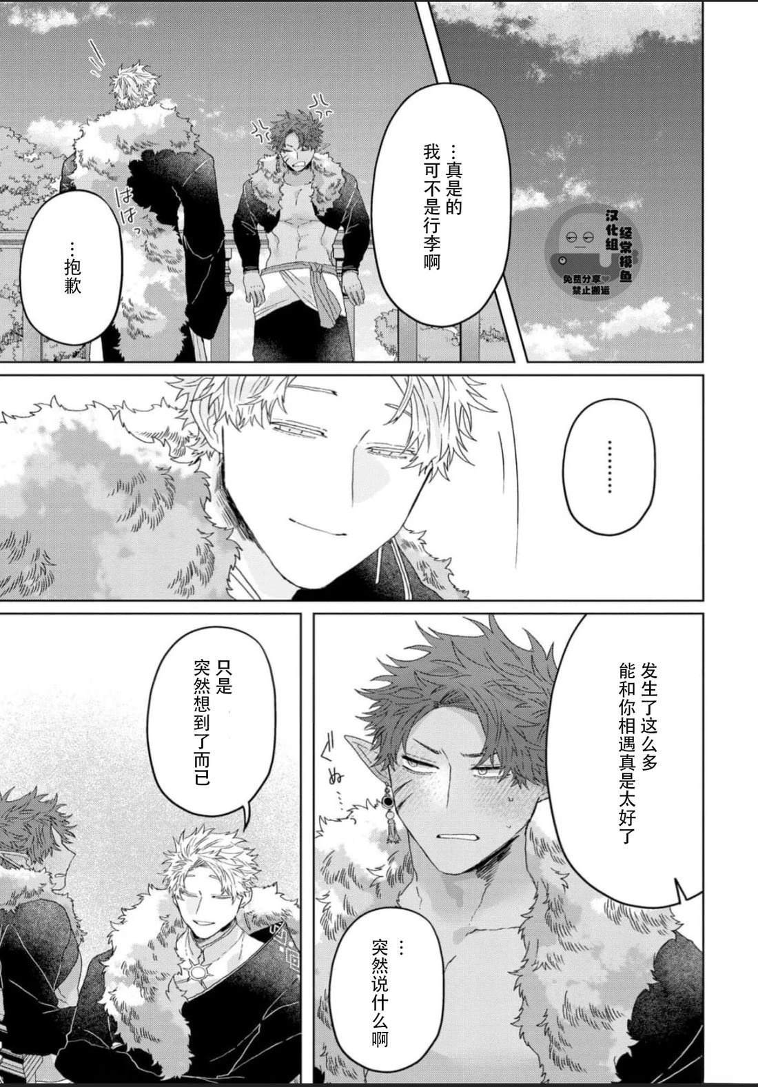 《底层精灵是腹黑国王的玩物》第5话 第38页