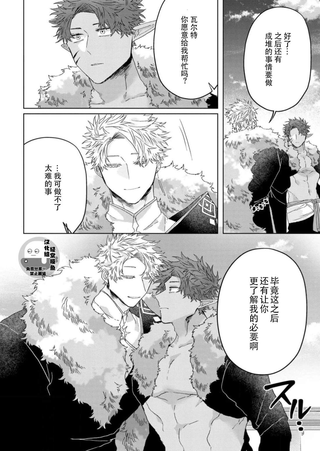 《底层精灵是腹黑国王的玩物》第5话 第39页