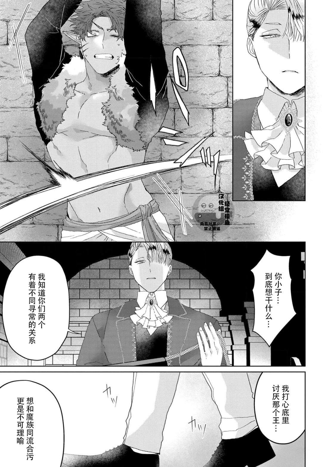 《底层精灵是腹黑国王的玩物》第5话 第3页