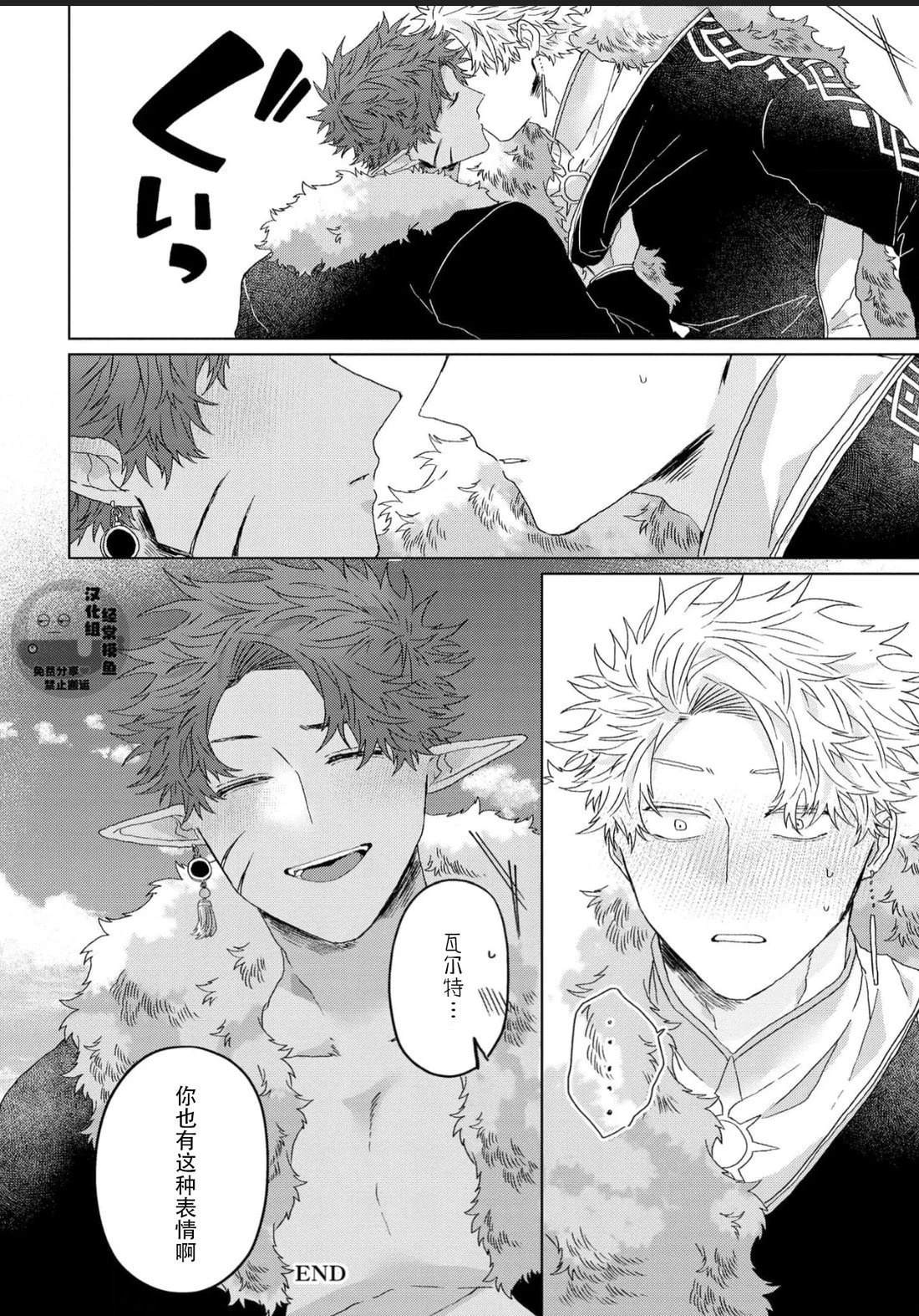 《底层精灵是腹黑国王的玩物》第5话 第41页