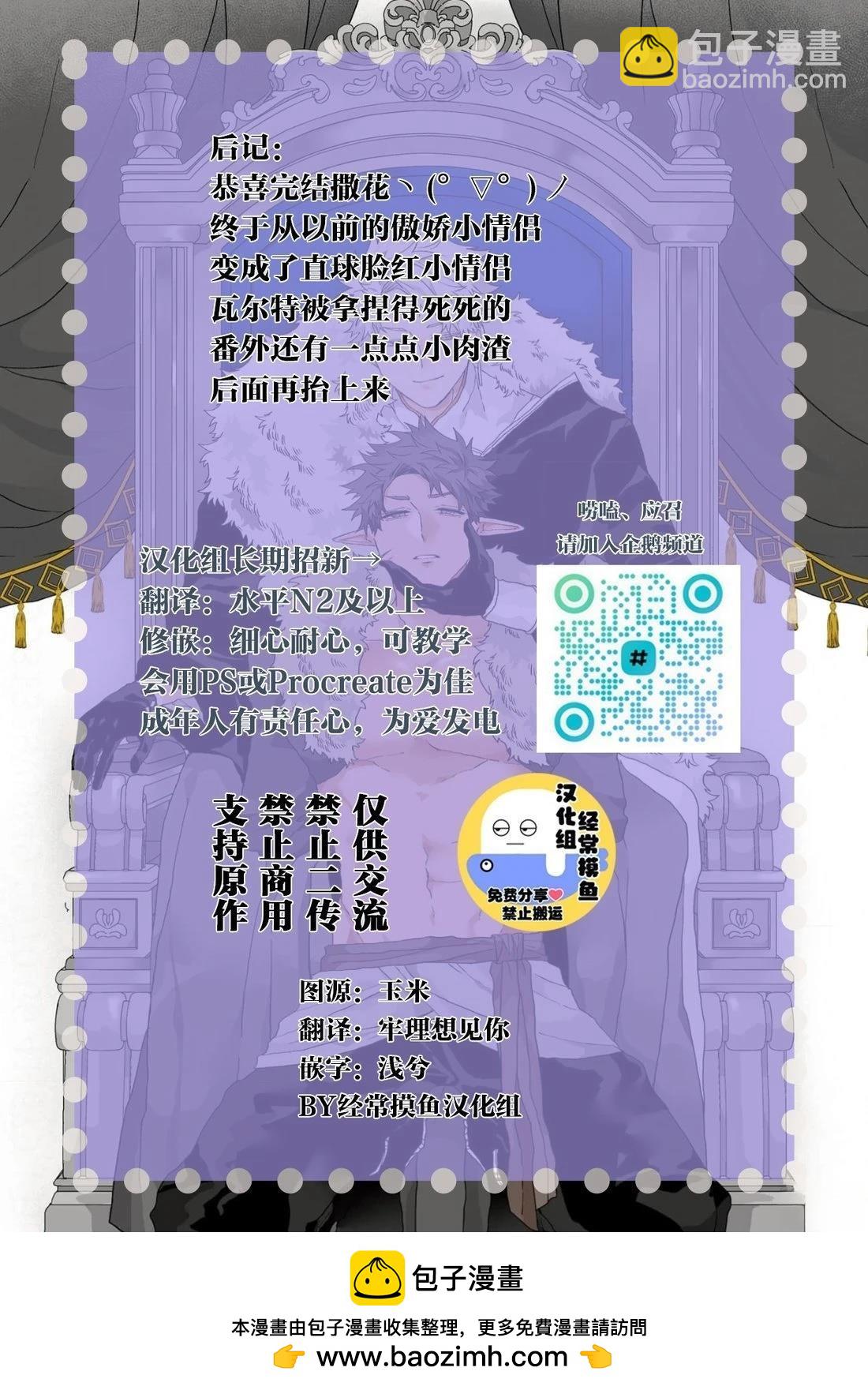 《底层精灵是腹黑国王的玩物》第5话 第44页