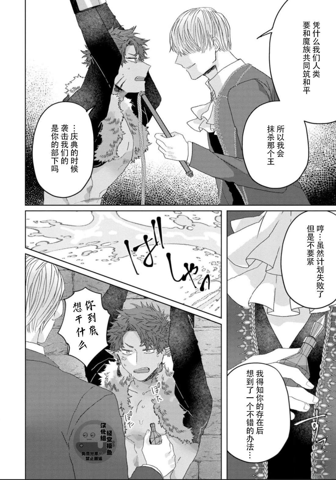 《底层精灵是腹黑国王的玩物》第5话 第4页
