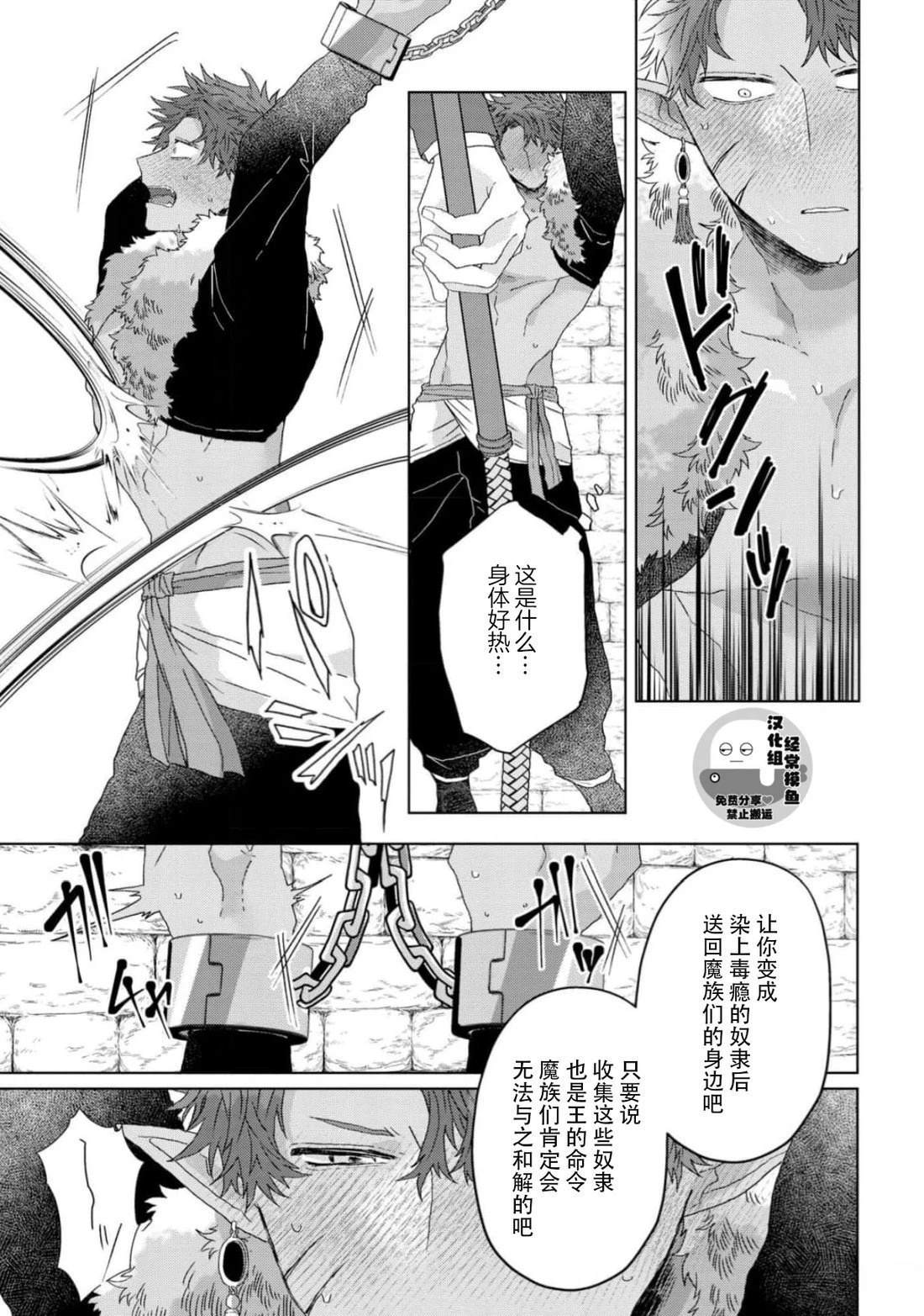 《底层精灵是腹黑国王的玩物》第5话 第5页