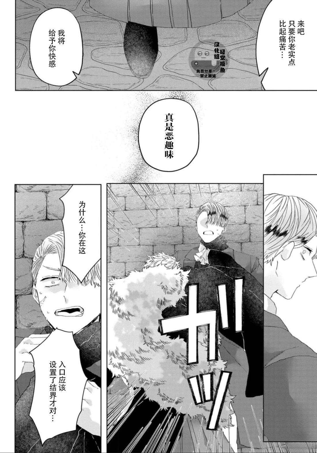 《底层精灵是腹黑国王的玩物》第5话 第6页
