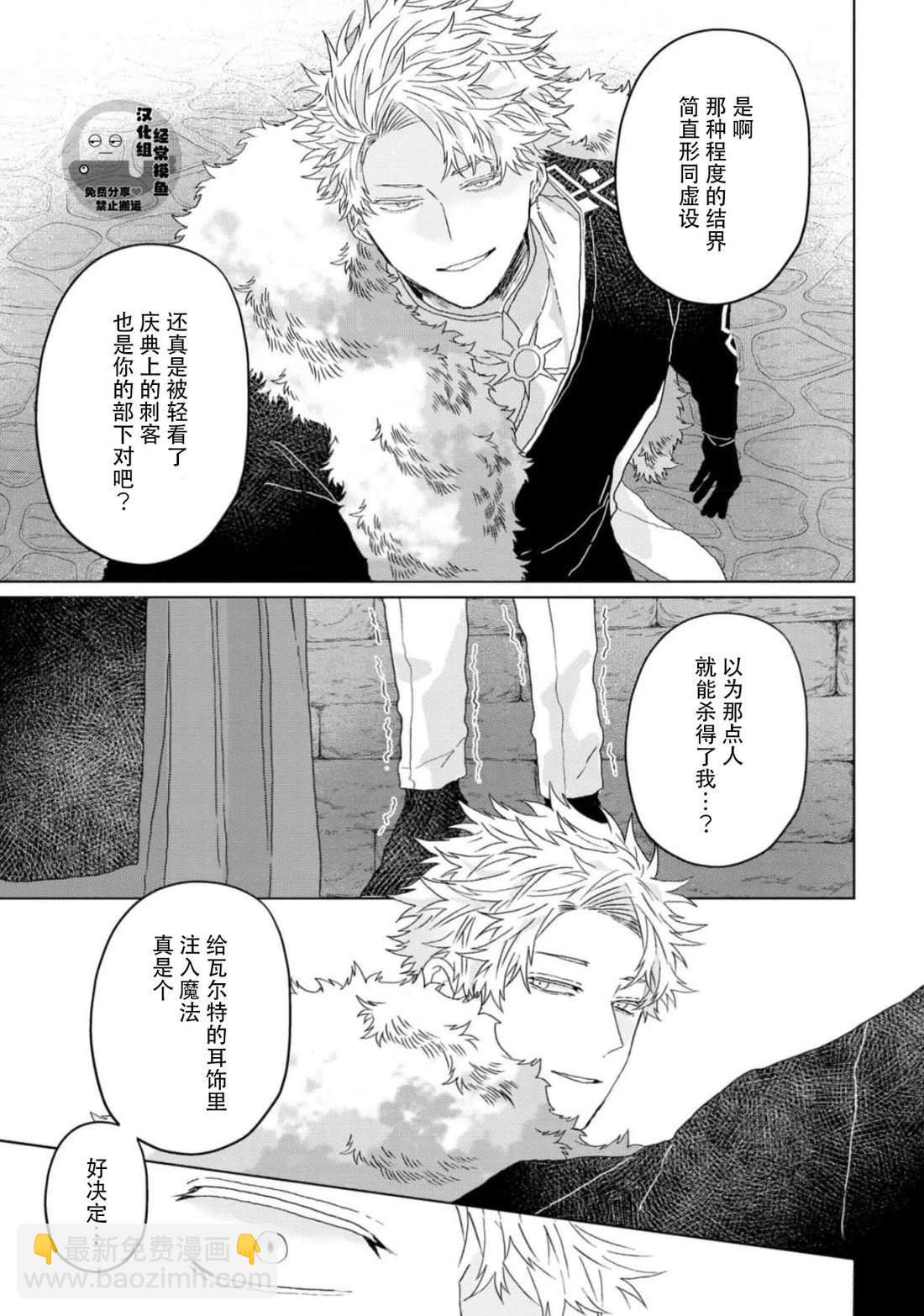 《底层精灵是腹黑国王的玩物》第5话 第7页