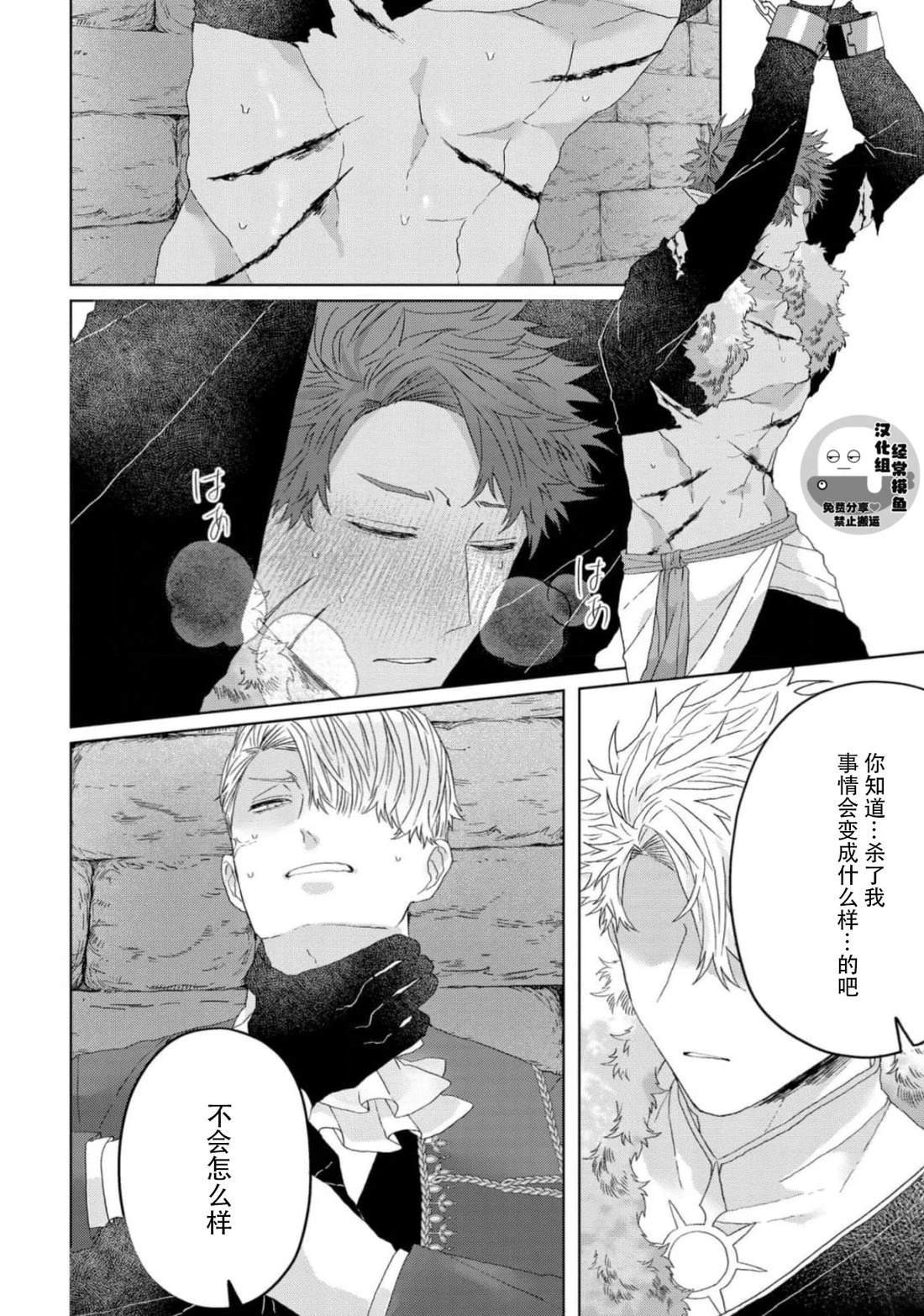 《底层精灵是腹黑国王的玩物》第5话 第8页