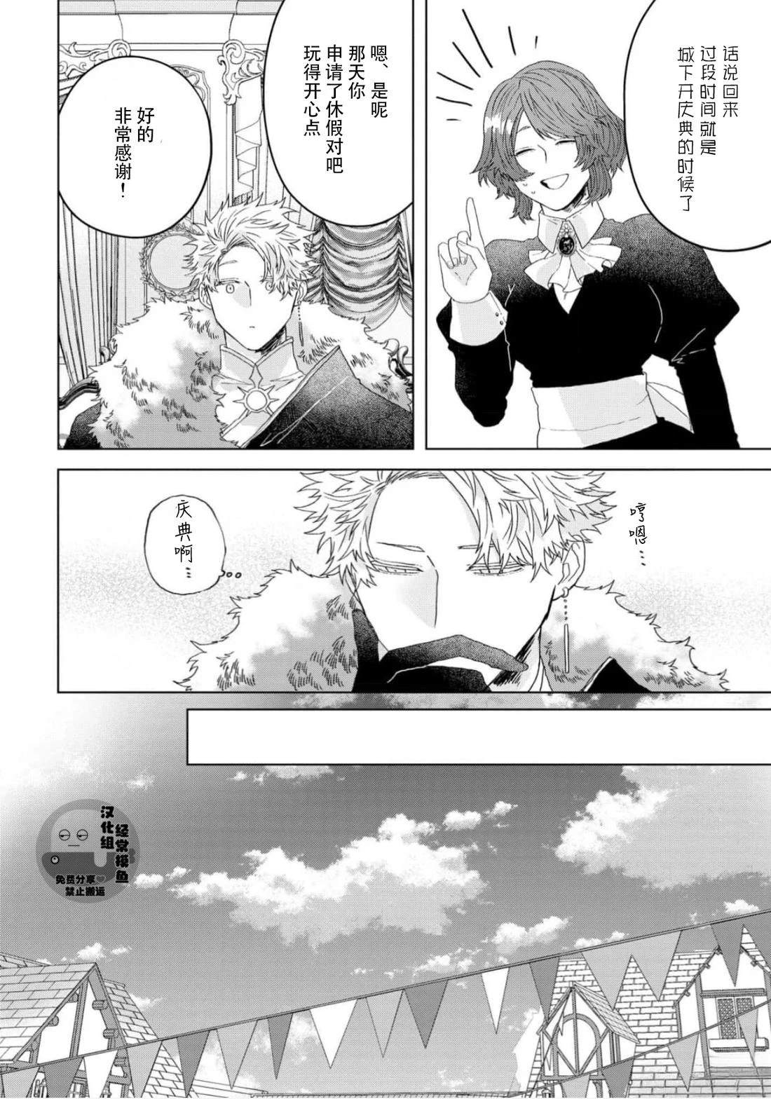 《底层精灵是腹黑国王的玩物》第4话 第10页