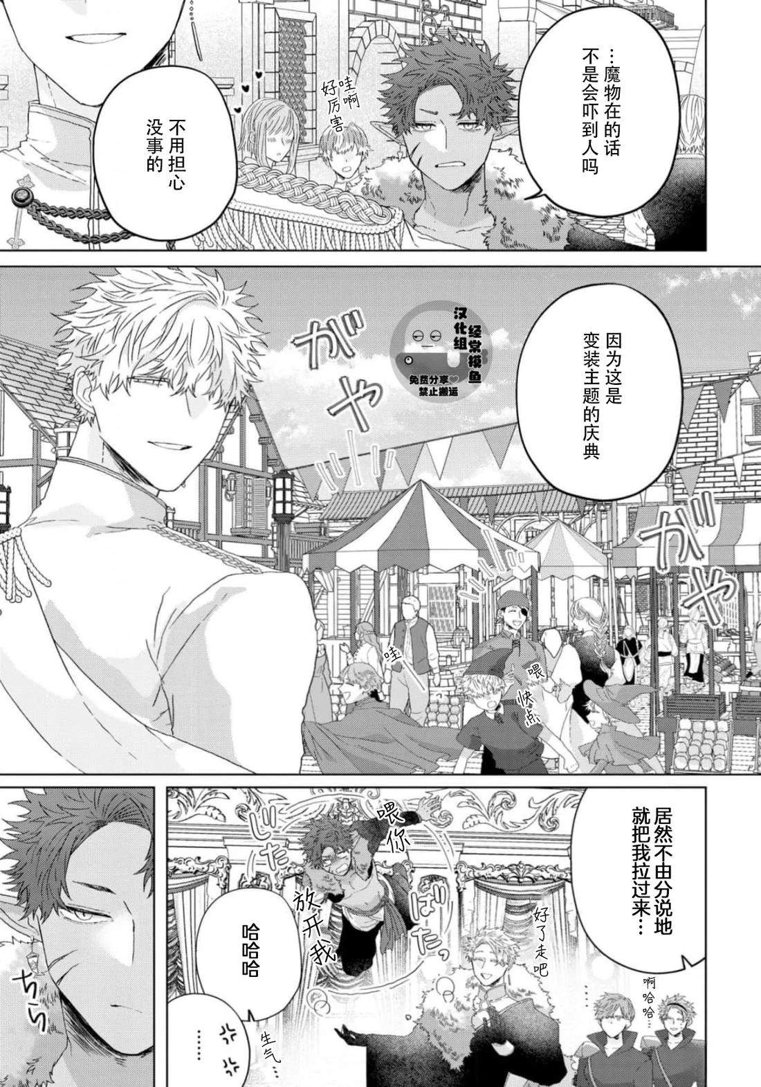 《底层精灵是腹黑国王的玩物》第4话 第11页