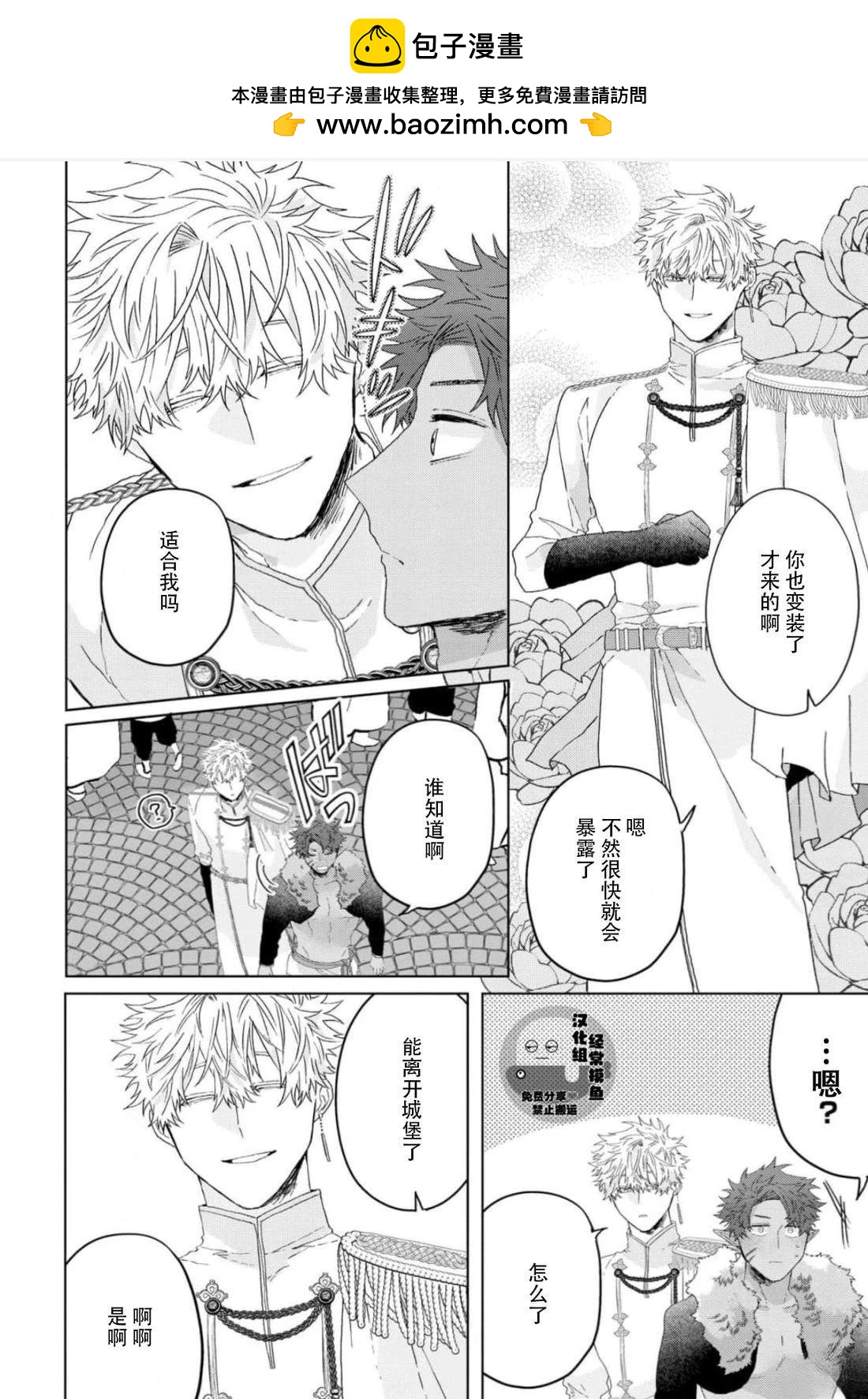 《底层精灵是腹黑国王的玩物》第4话 第12页