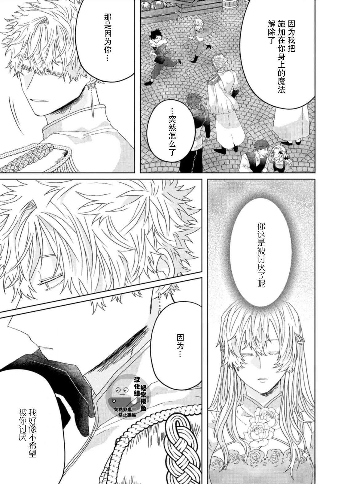 《底层精灵是腹黑国王的玩物》第4话 第13页