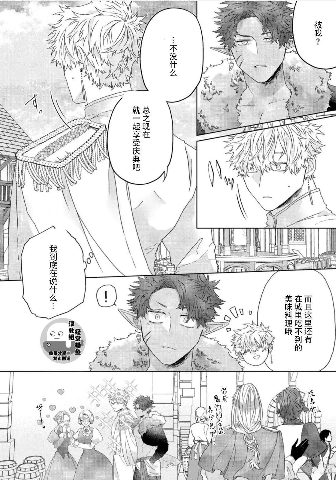 《底层精灵是腹黑国王的玩物》第4话 第14页
