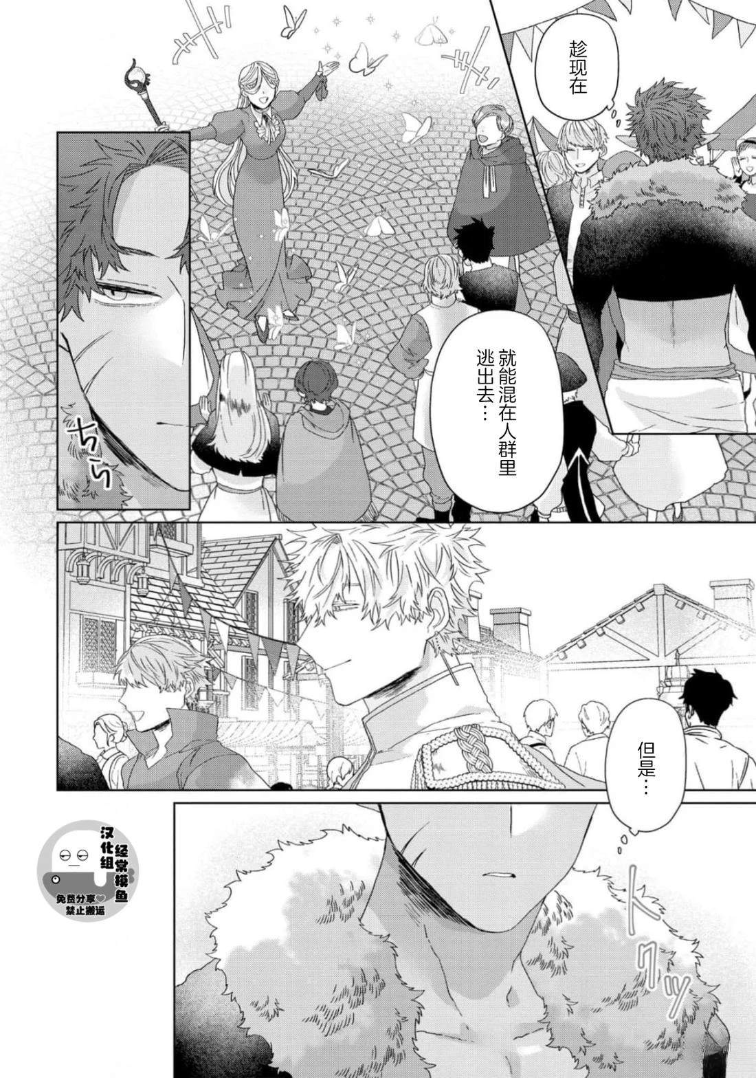 《底层精灵是腹黑国王的玩物》第4话 第15页