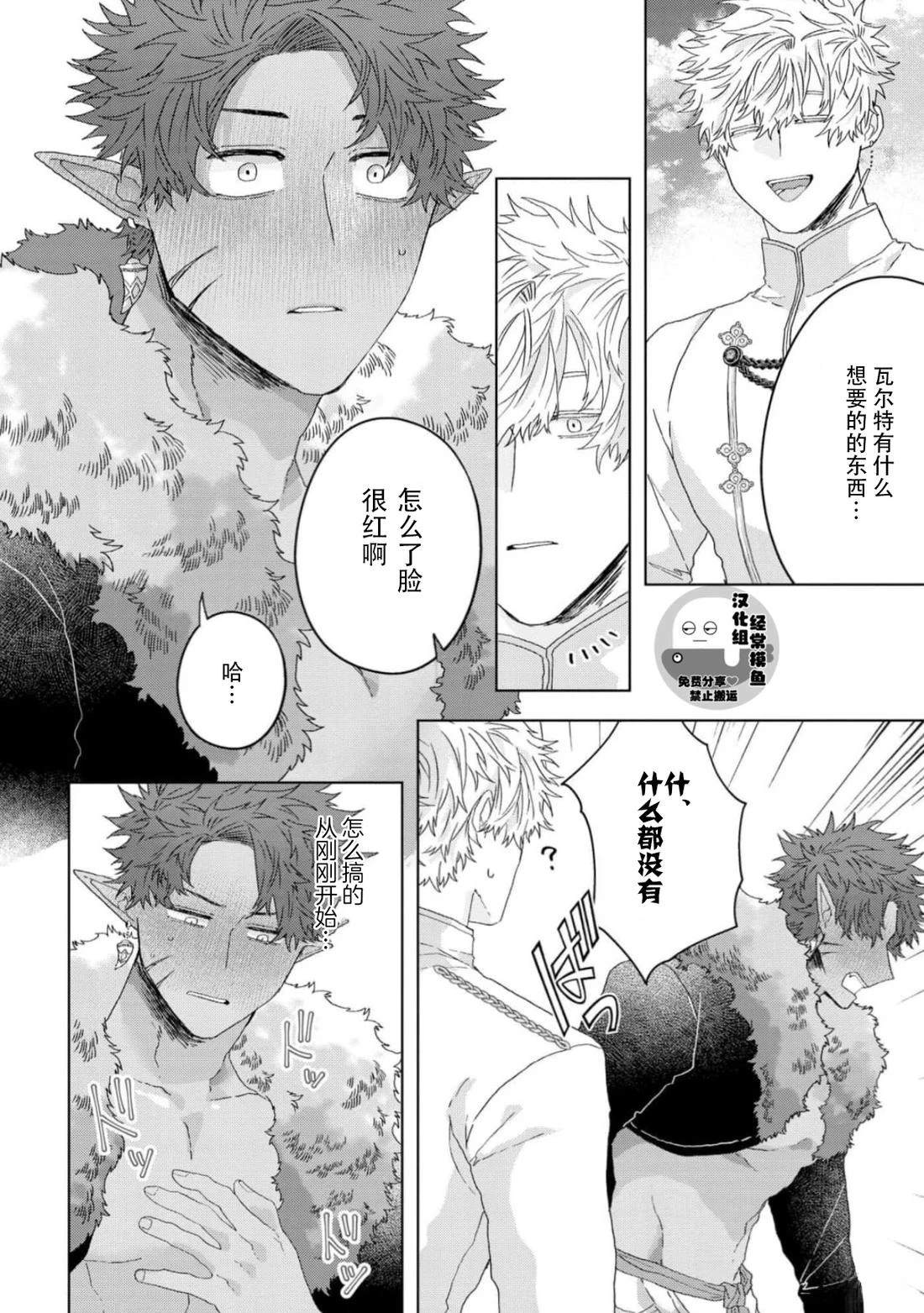 《底层精灵是腹黑国王的玩物》第4话 第16页