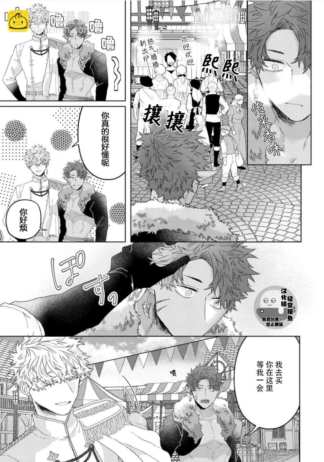 《底层精灵是腹黑国王的玩物》第4话 第17页