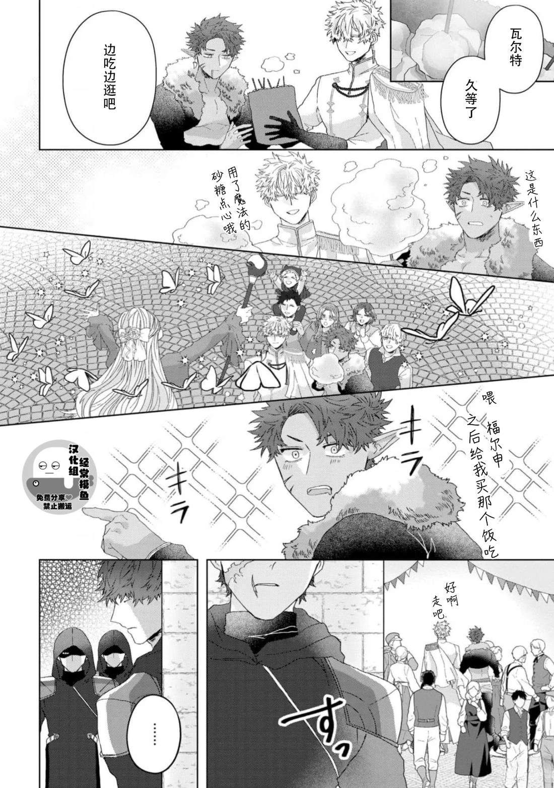 《底层精灵是腹黑国王的玩物》第4话 第18页