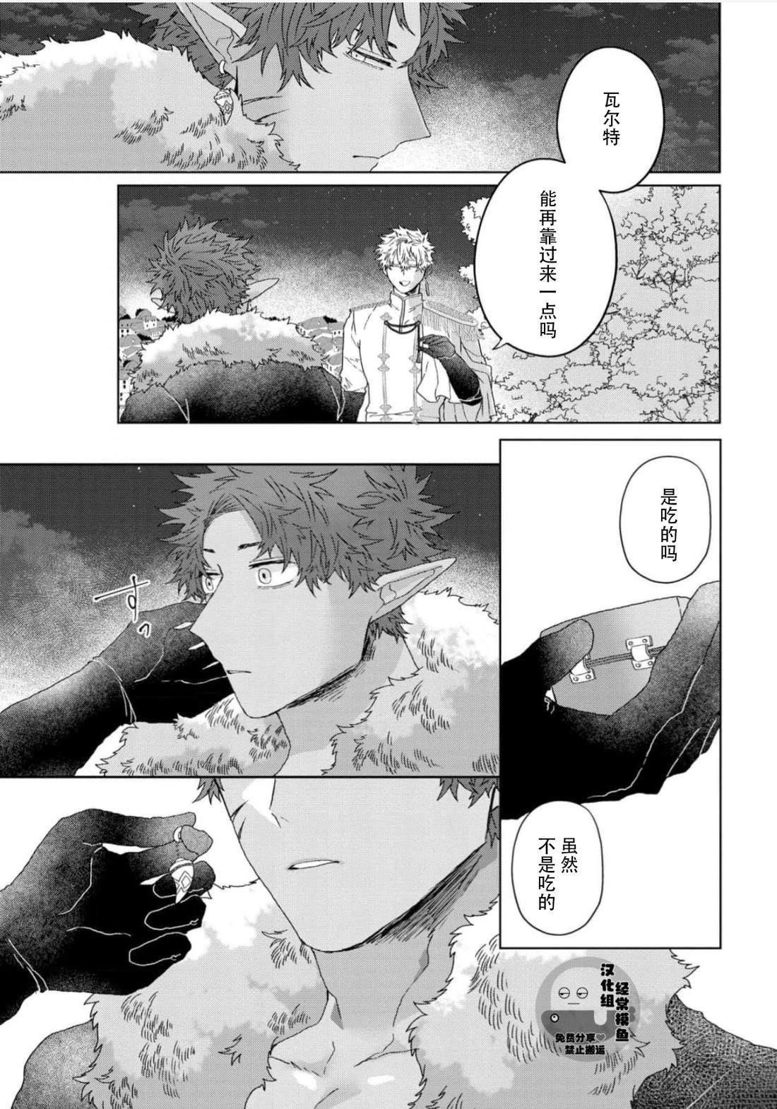《底层精灵是腹黑国王的玩物》第4话 第19页