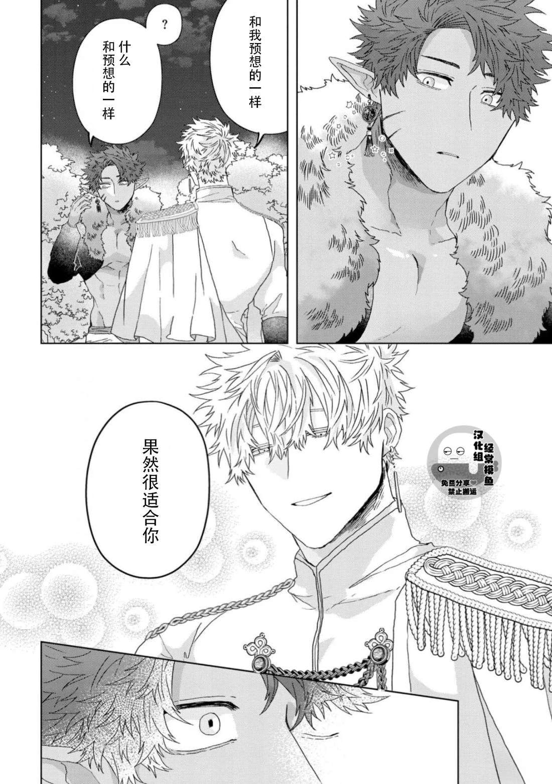 《底层精灵是腹黑国王的玩物》第4话 第20页