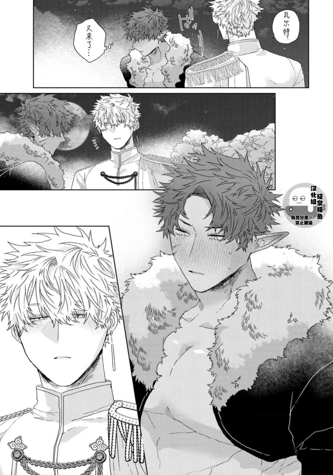 《底层精灵是腹黑国王的玩物》第4话 第21页