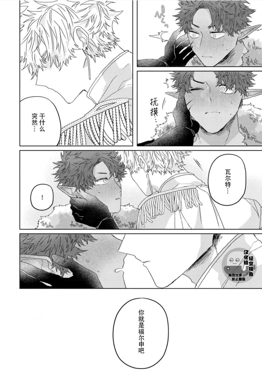 《底层精灵是腹黑国王的玩物》第4话 第22页