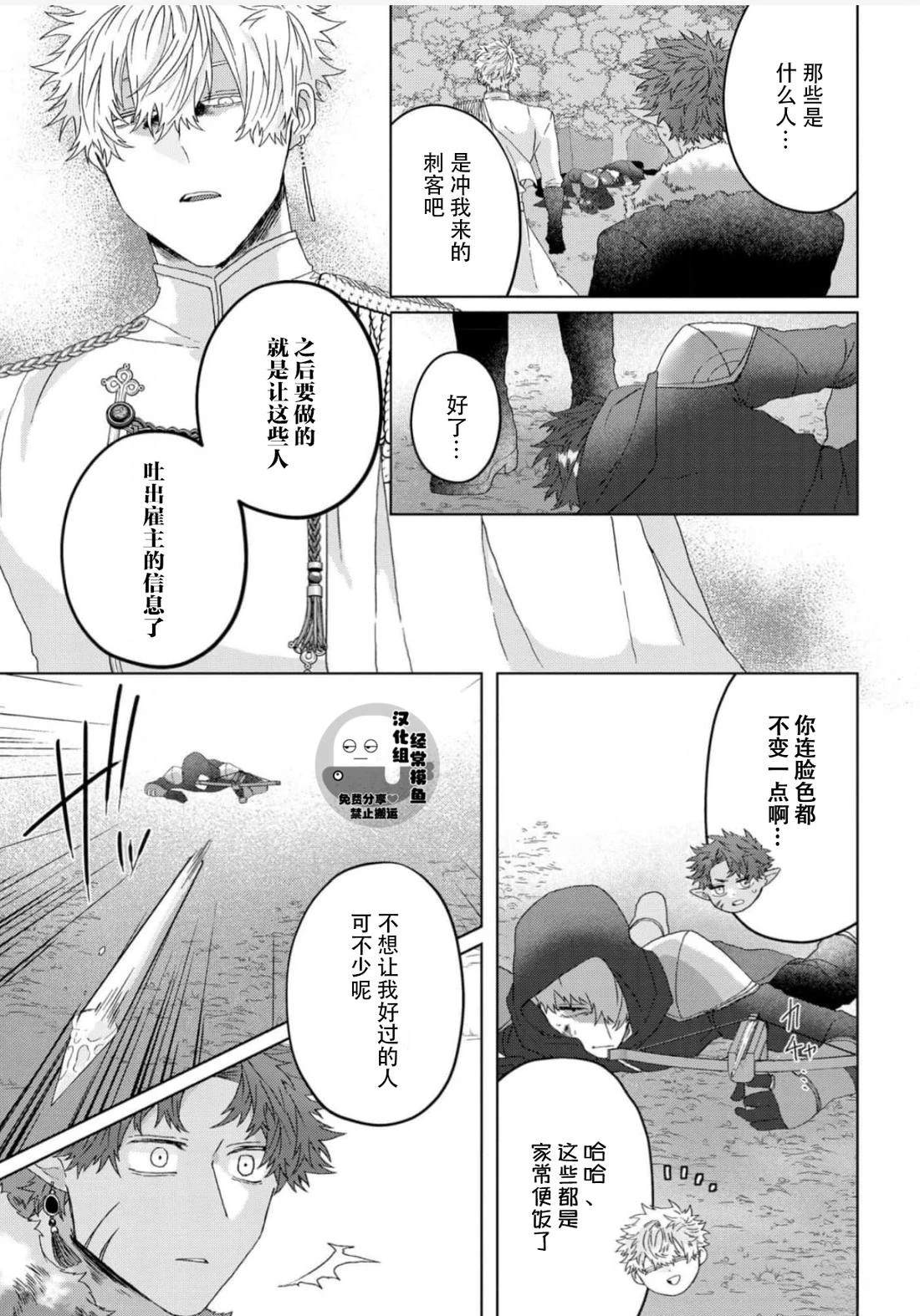 《底层精灵是腹黑国王的玩物》第4话 第25页