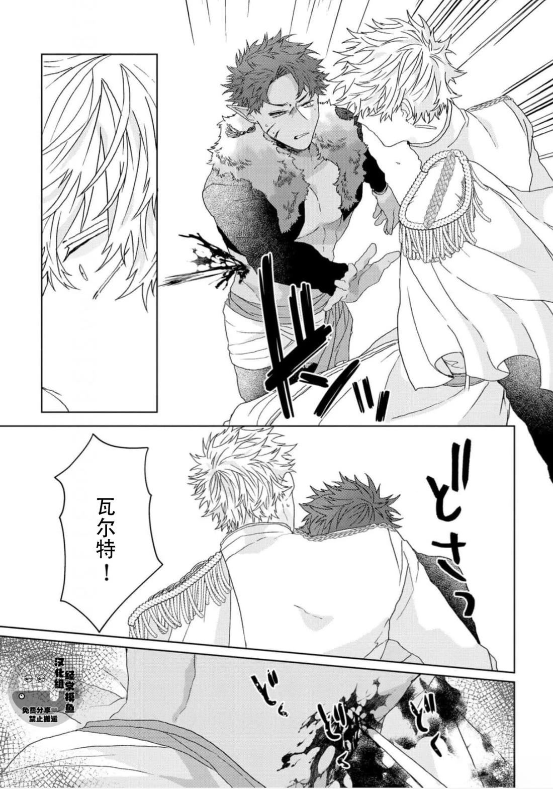 《底层精灵是腹黑国王的玩物》第4话 第26页