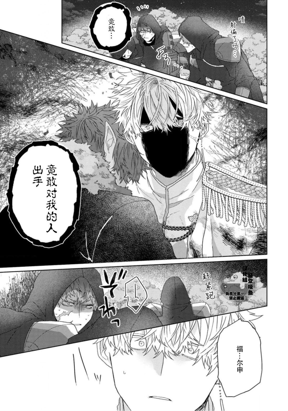 《底层精灵是腹黑国王的玩物》第4话 第27页