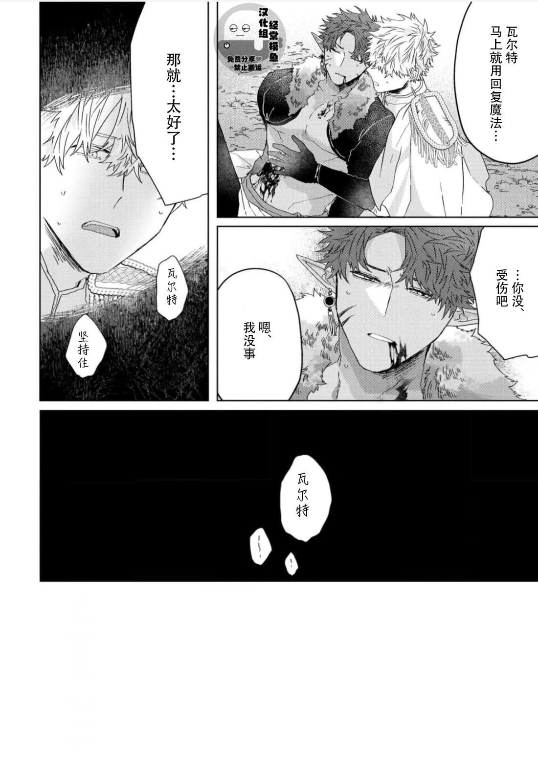 《底层精灵是腹黑国王的玩物》第4话 第28页