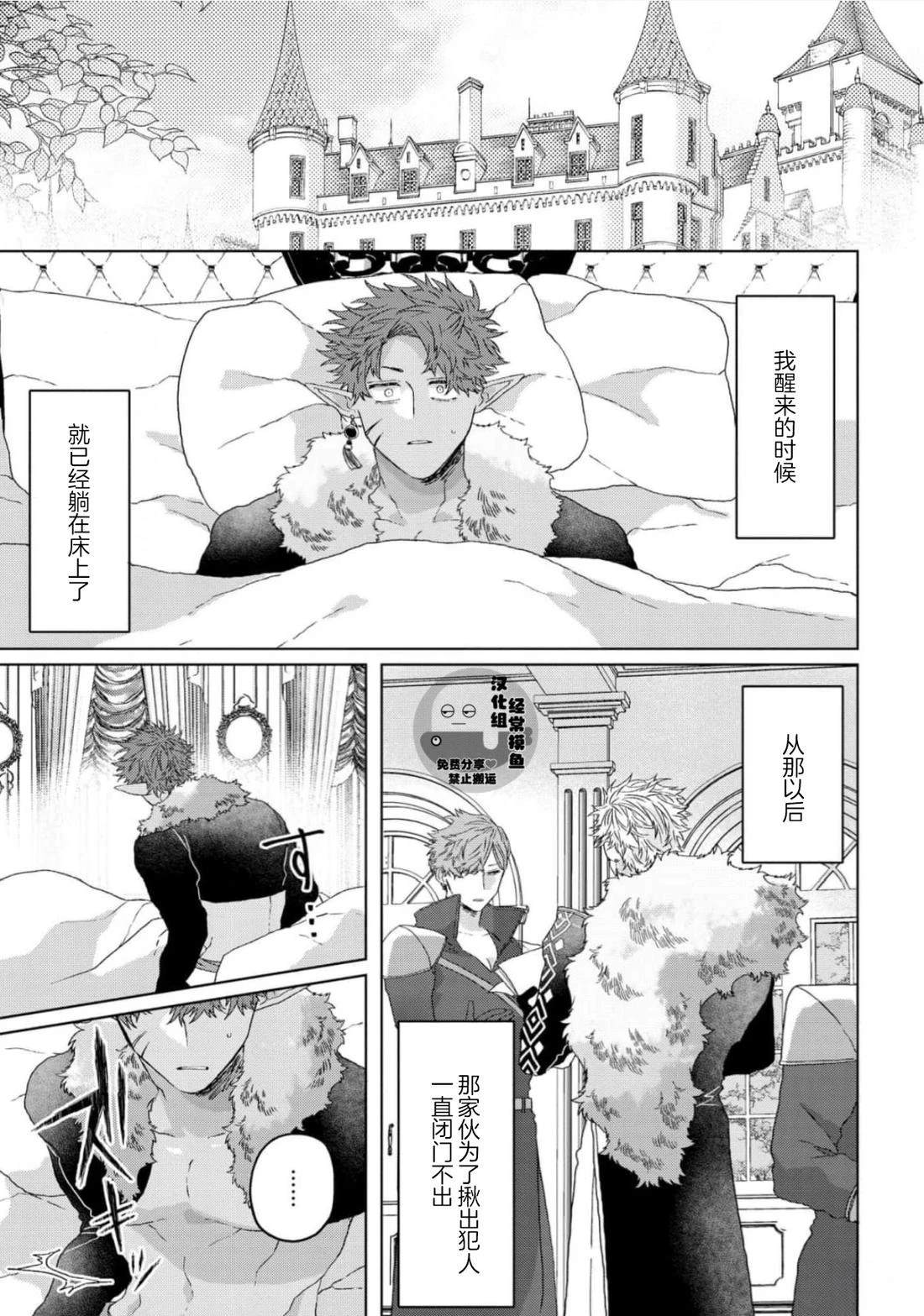 《底层精灵是腹黑国王的玩物》第4话 第29页
