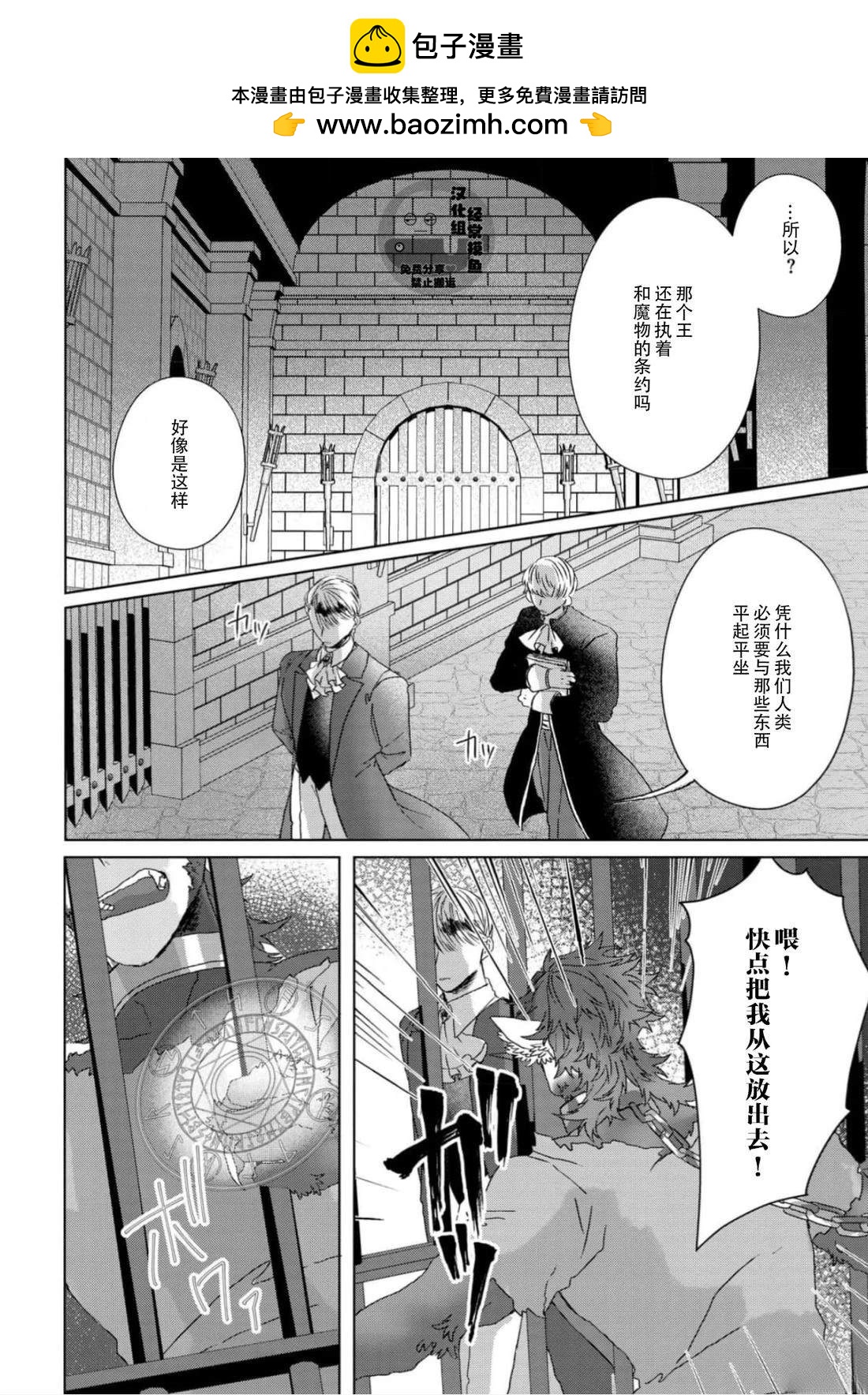 《底层精灵是腹黑国王的玩物》第4话 第2页