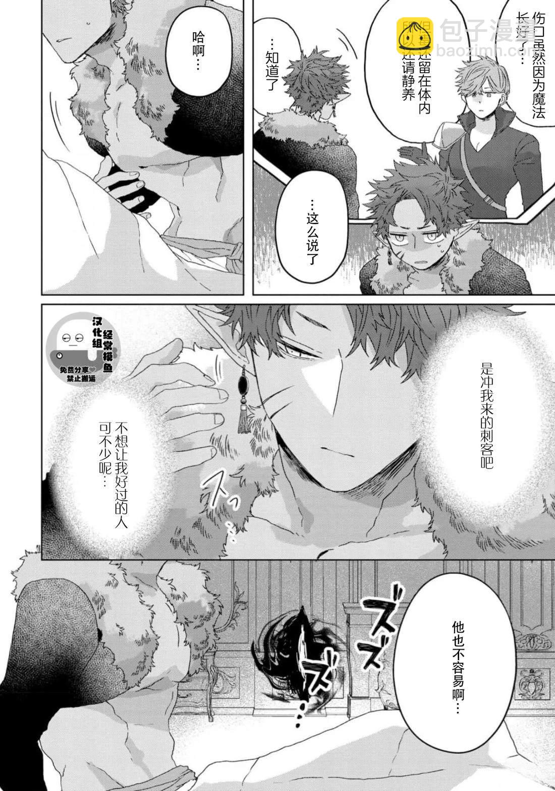 《底层精灵是腹黑国王的玩物》第4话 第30页