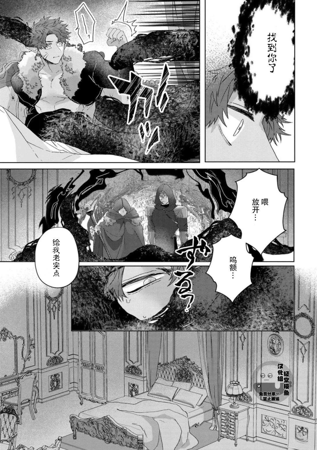 《底层精灵是腹黑国王的玩物》第4话 第31页