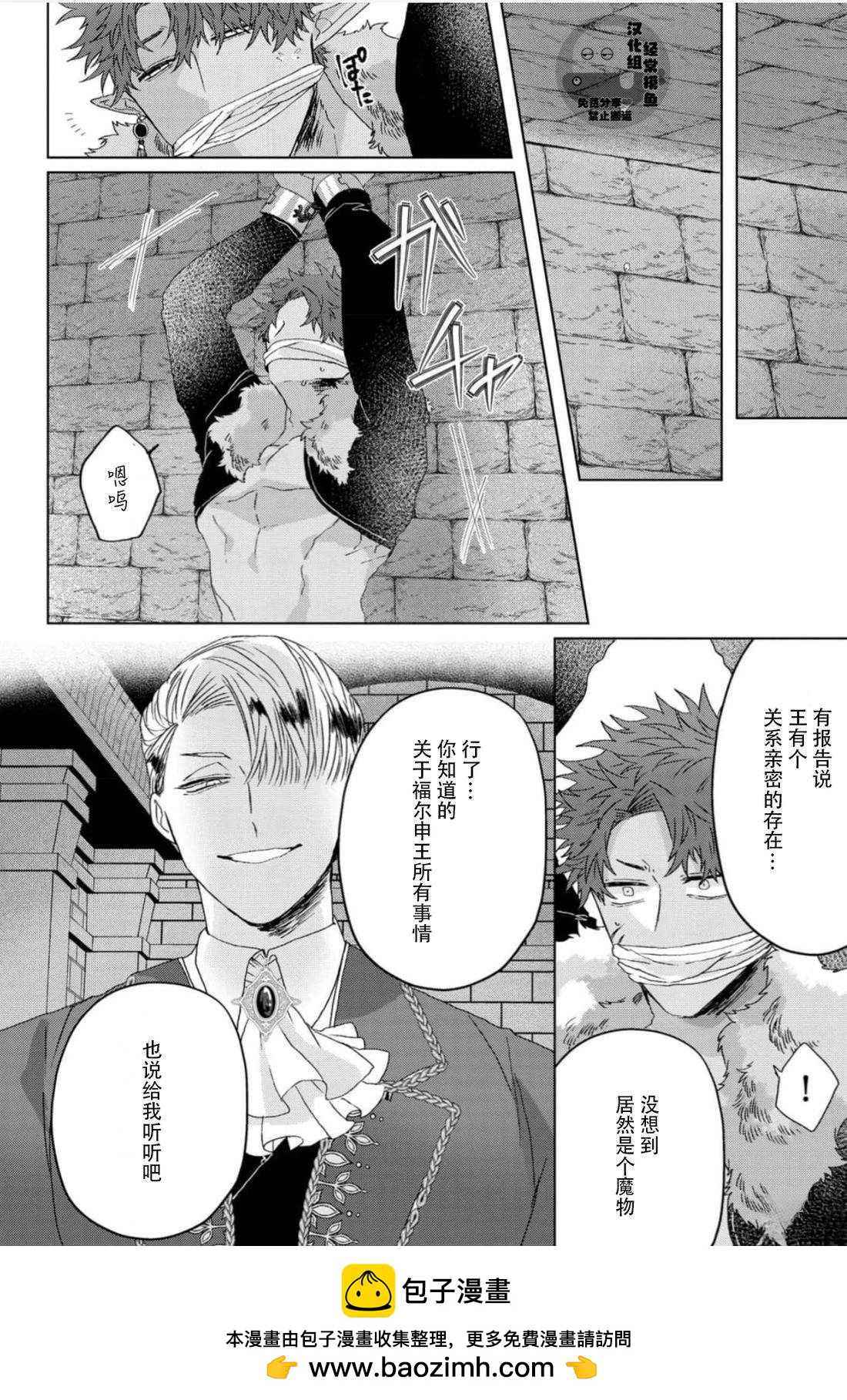 《底层精灵是腹黑国王的玩物》第4话 第32页