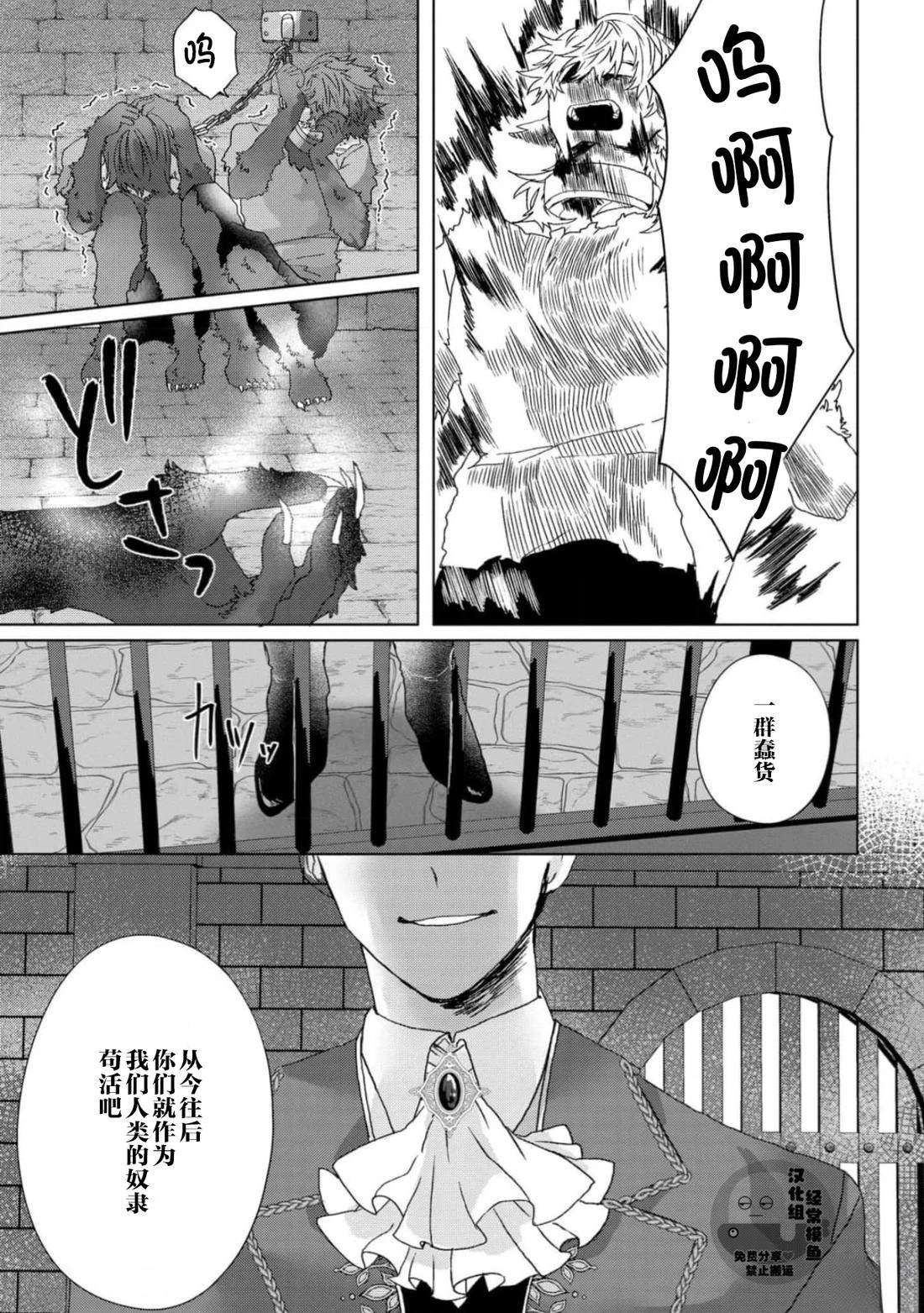 《底层精灵是腹黑国王的玩物》第4话 第3页