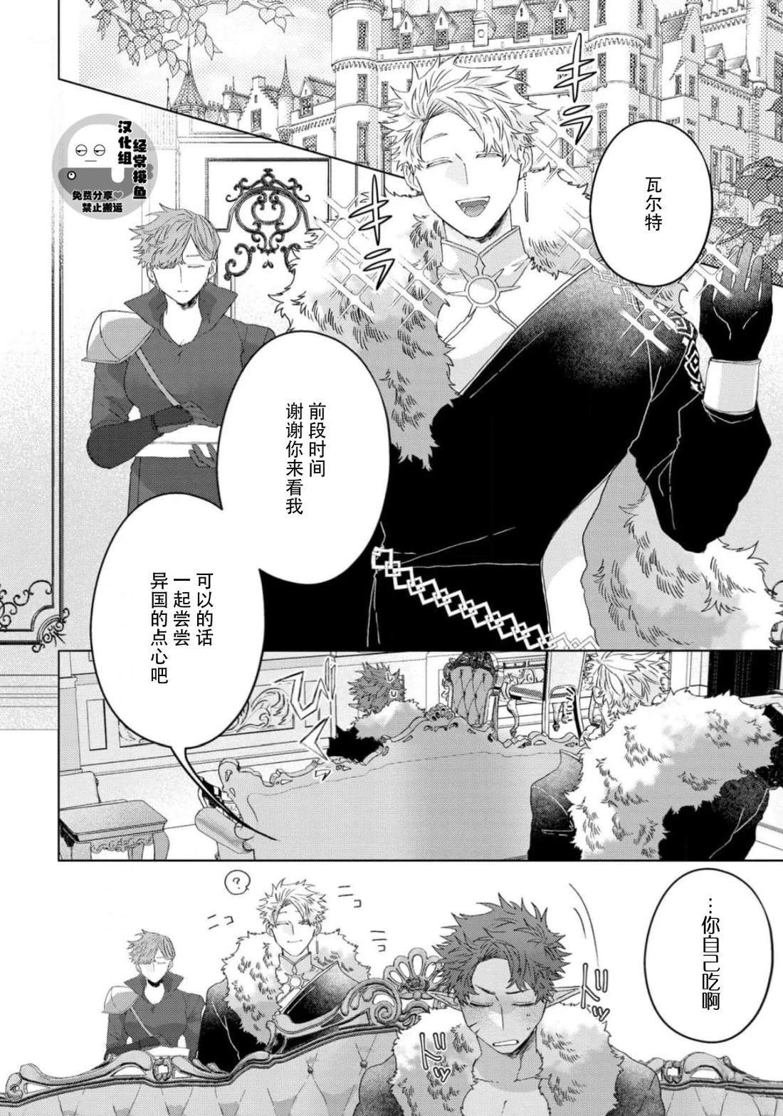 《底层精灵是腹黑国王的玩物》第4话 第4页