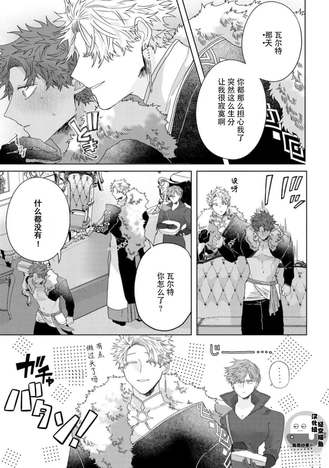 《底层精灵是腹黑国王的玩物》第4话 第5页