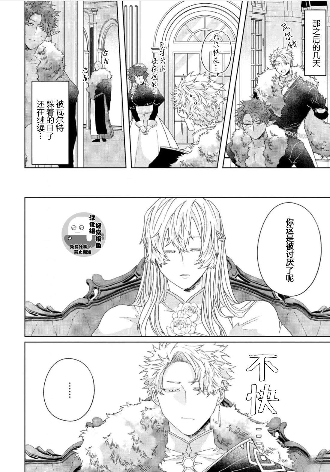 《底层精灵是腹黑国王的玩物》第4话 第6页