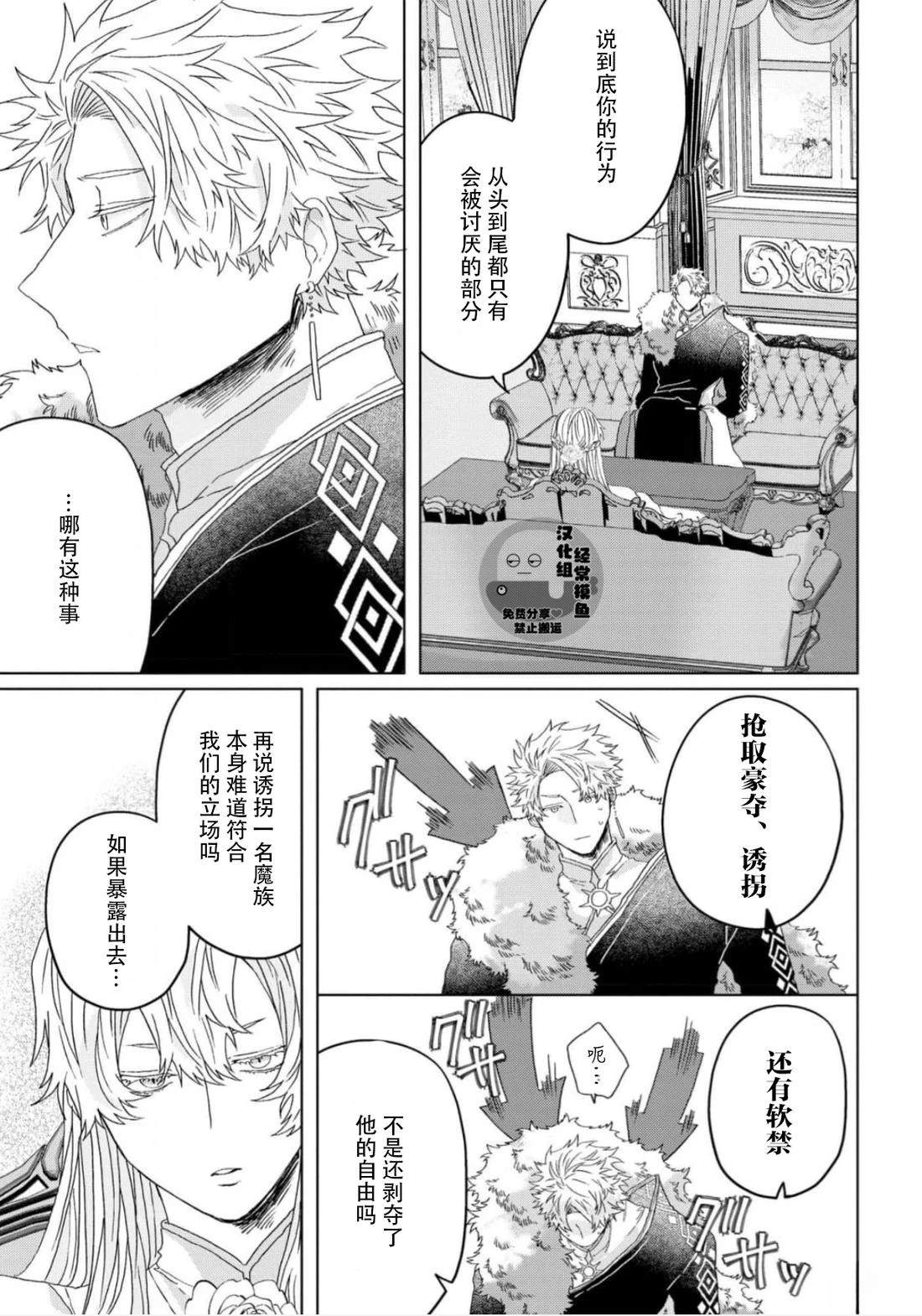 《底层精灵是腹黑国王的玩物》第4话 第7页