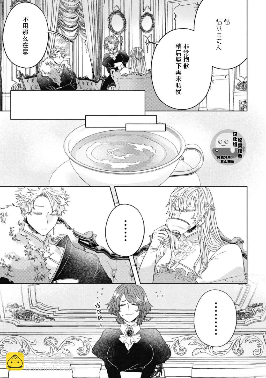 《底层精灵是腹黑国王的玩物》第4话 第9页