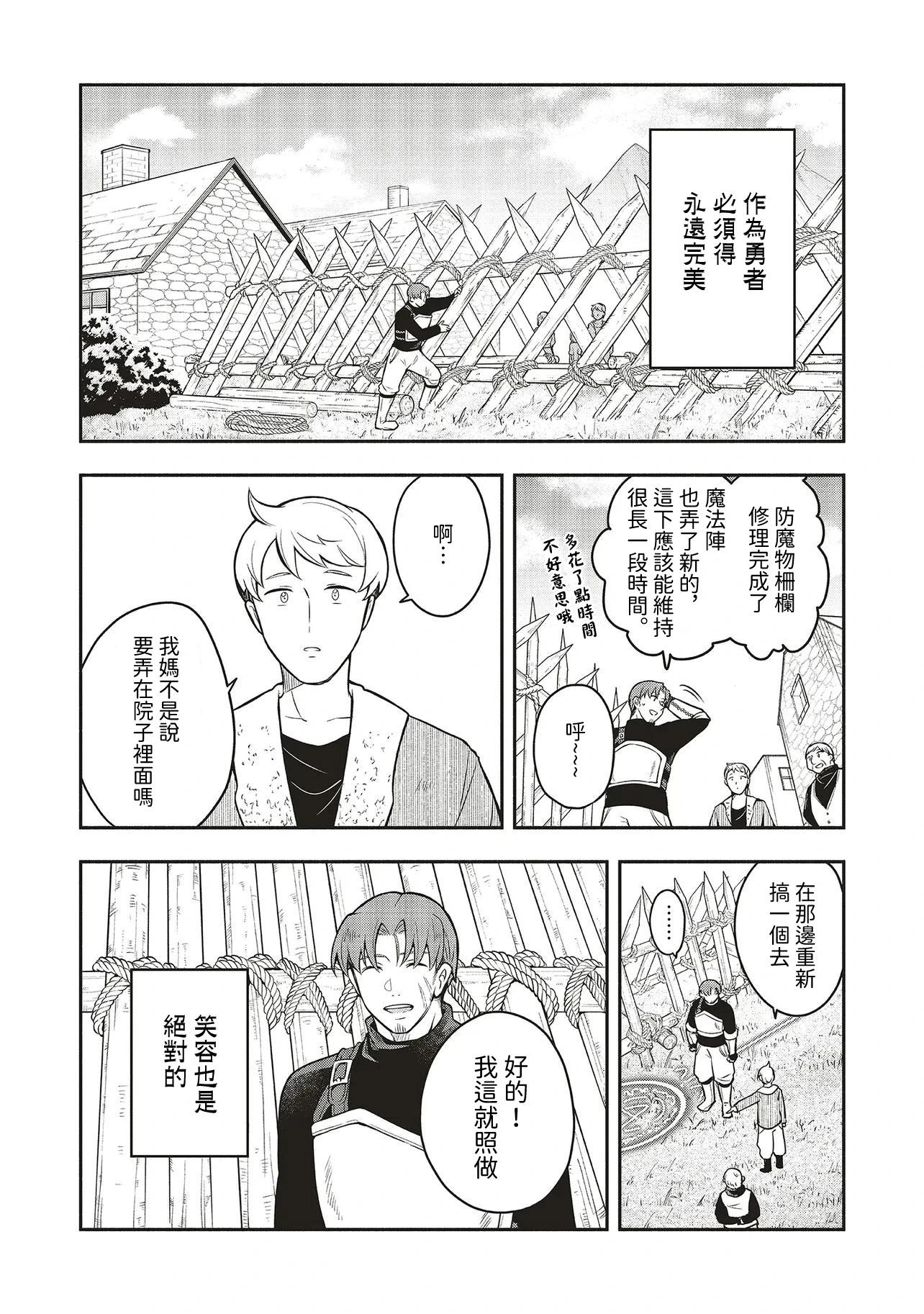 《神婚任务 魔王女儿想要拿出真本事让勇者堕落》第01话 第10页